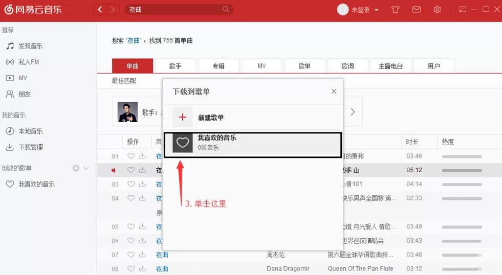 在网易云音乐中下载歌曲到U盘的图文教程