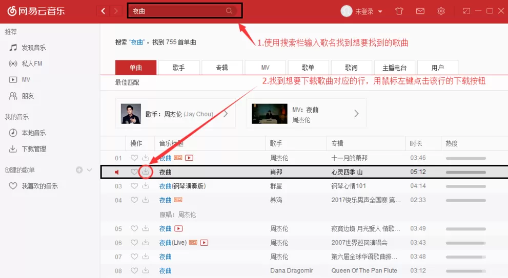 在网易云音乐中下载歌曲到U盘的图文教程