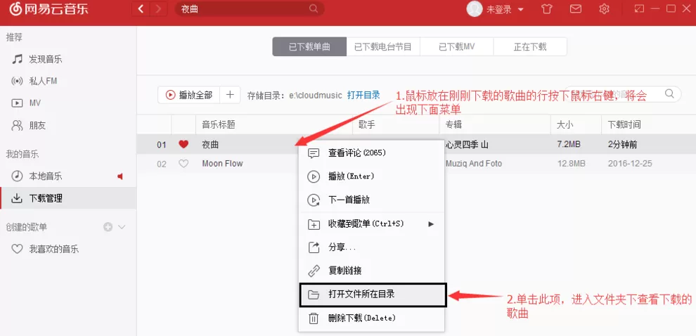 在网易云音乐中下载歌曲到U盘的图文教程