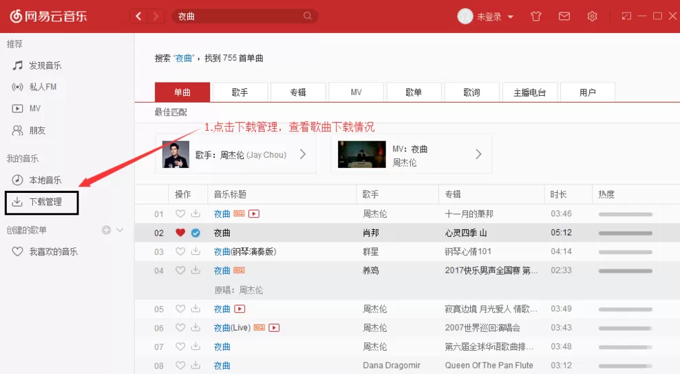 在网易云音乐中下载歌曲到U盘的图文教程