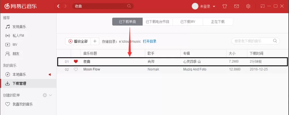 在网易云音乐中下载歌曲到U盘的图文教程