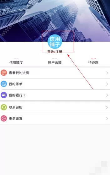 如何在信用铺子中注册？在信用铺子中注册的教程