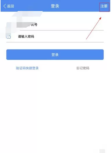 如何在信用铺子中注册?在信用铺子中注册的教程
