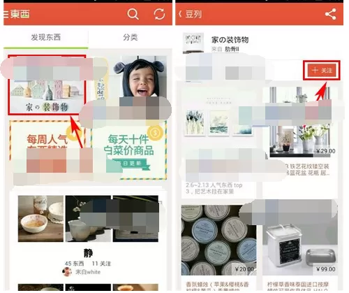 如何在豆瓣东西中关注豆列?在豆瓣东西中关注豆列的方法