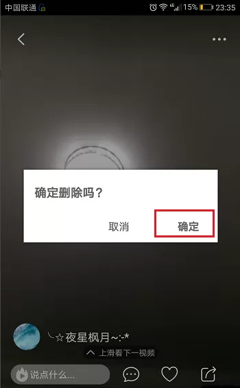 在火山小视频中如何删除发布的视频?