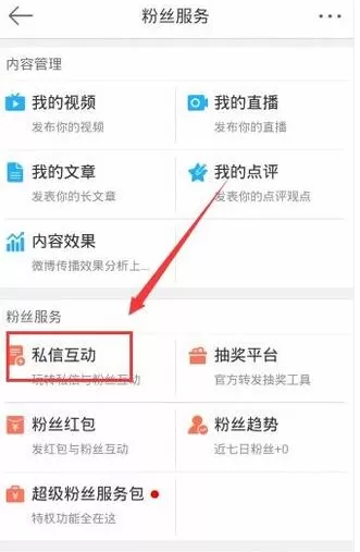 在新浪微博中设置私信自动回复的图文教程
