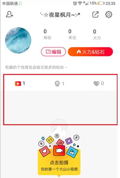 在火山小视频中如何删除发布的视频?