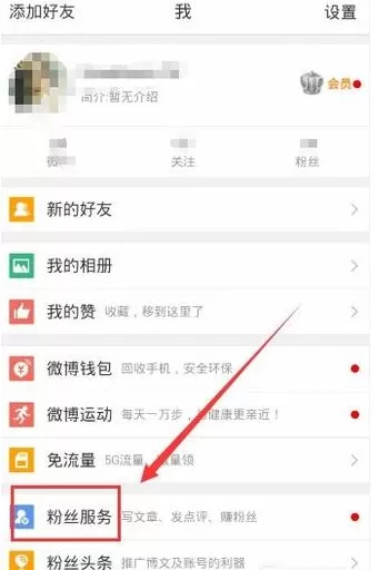 在新浪微博中设置私信自动回复的图文教程