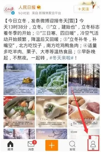 在新浪微博中设置私信自动回复的图文教程