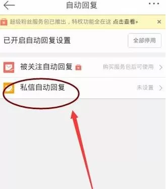 在新浪微博中设置私信自动回复的图文教程
