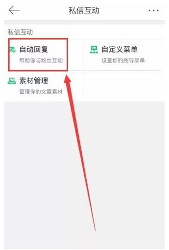 在新浪微博中设置私信自动回复的图文教程