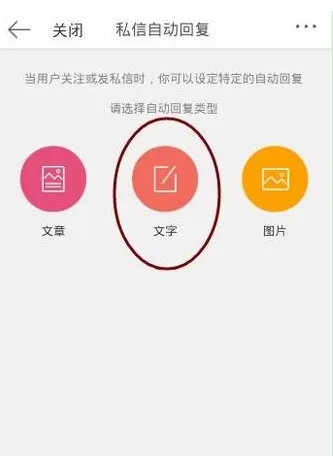 在新浪微博中设置私信自动回复的图文教程