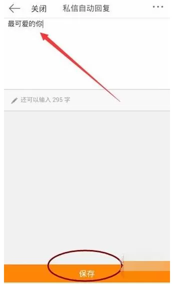 在新浪微博中设置私信自动回复的图文教程