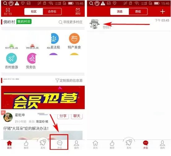 在村村乐中如何删除聊天消息?在村村乐中删除聊天消息教程