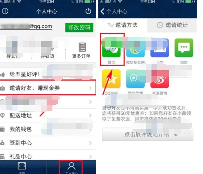 怎么在小荷特卖中邀请好友?在小荷特卖中邀请好友具体方法