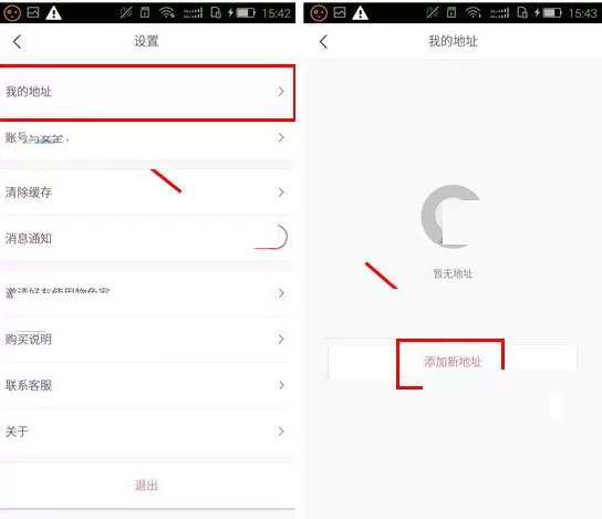 在物色家中如何添加收货地址?添加收货地址的图文教程