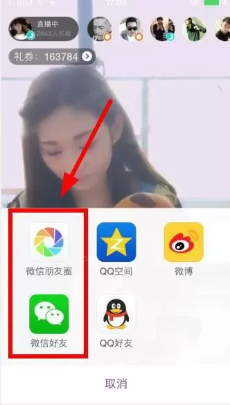 怎么在抱抱直播中分享视频到朋友圈? 在抱抱直播中分享视频到朋友圈的教程