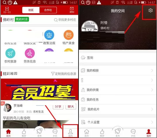 在村村乐中如何关闭消息通知?