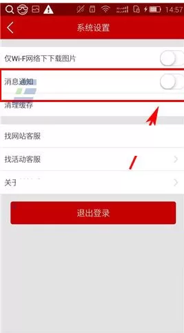 在村村乐中如何关闭消息通知?