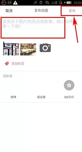 在物色家中如何发布创意?在物色家中发布创意的具体操作