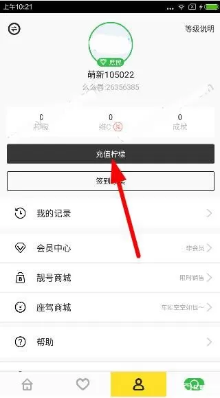怎么在么么直播中充值柠檬？在么么直播中充值柠檬的方法
