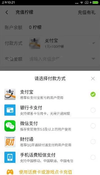怎么在么么直播中充值柠檬?在么么直播中充值柠檬的方法