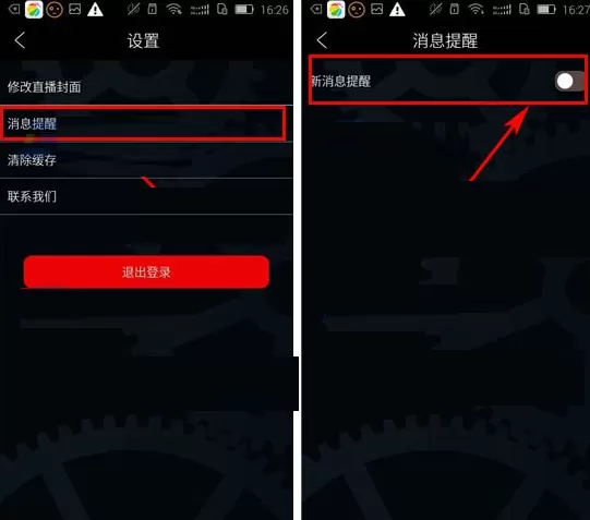 在物色中如何关闭消息提醒?在物色中关闭消息提醒教程