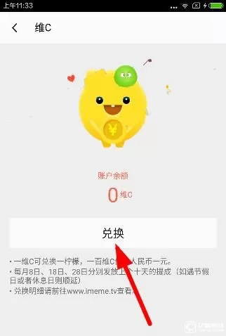 怎么在么么直播中使用维C兑换柠檬?在么么直播中使用维C兑换柠檬的教程
