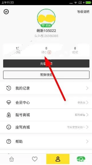 怎么在么么直播中使用维C兑换柠檬?在么么直播中使用维C兑换柠檬的教程