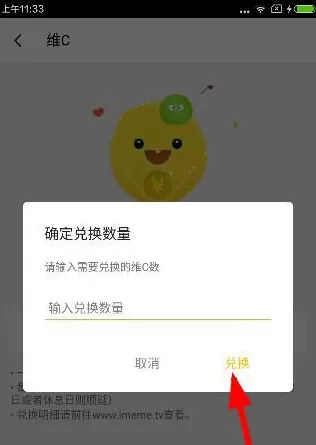 怎么在么么直播中使用维C兑换柠檬?在么么直播中使用维C兑换柠檬的教程