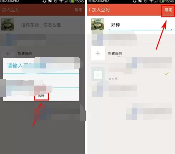 如何在豆瓣东西中将商品加入豆列?在豆瓣东西中将商品加入豆列的方法