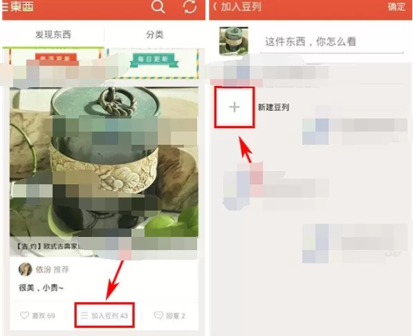 如何在豆瓣东西中将商品加入豆列?在豆瓣东西中将商品加入豆列的方法
