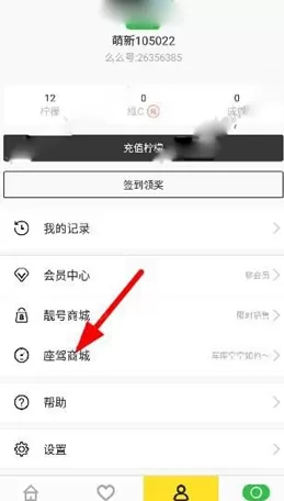 如何在么么直播中购买座驾?在么么直播中购买座驾的具体步骤