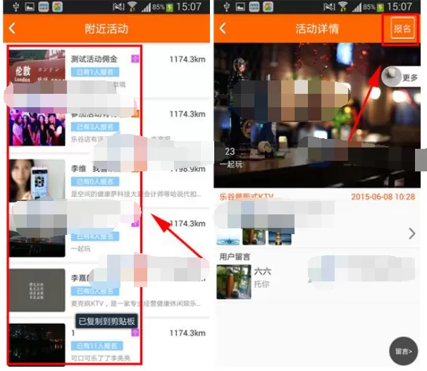 怎么在咪咪网中报名参加附近的活动?在咪咪网中报名参加附近的活动的方法