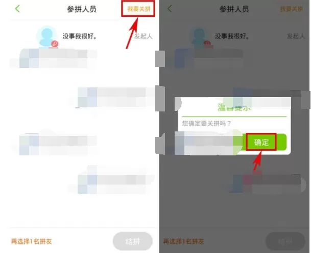 怎么在度周末中关闭召集中的拼周末?在度周末中关闭召集中的拼周末的教程