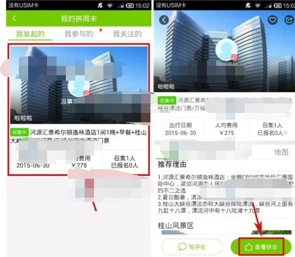 怎么在度周末中关闭召集中的拼周末?在度周末中关闭召集中的拼周末的教程