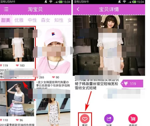 怎么在美丽搭配中收藏宝贝？在美丽搭配中收藏宝贝的教程