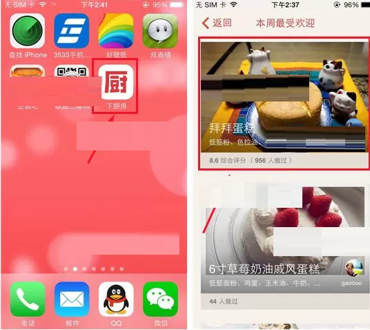 在下厨房中怎样添加厨友?在下厨房中添加厨友的具体操作