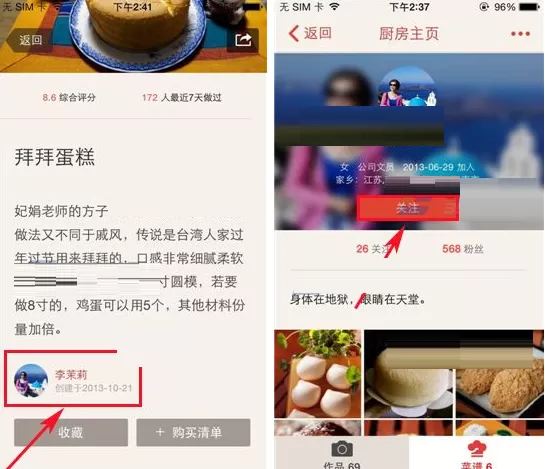 在下厨房中怎样添加厨友?在下厨房中添加厨友的具体操作