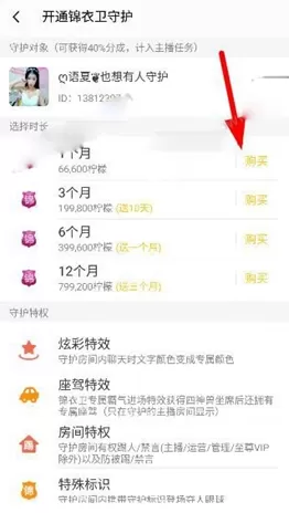 怎么在么么直播中开通守护主播?在么么直播中开通守护主播的方法
