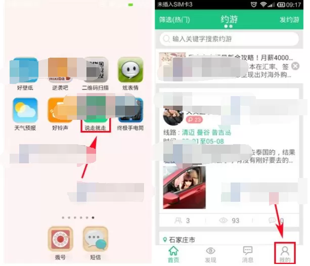 如何在说走就走中删除约游？在说走就走中删除约游的教程