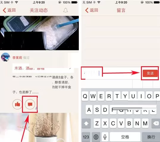 在下厨房中怎样发表评论?发表评论的图文教程