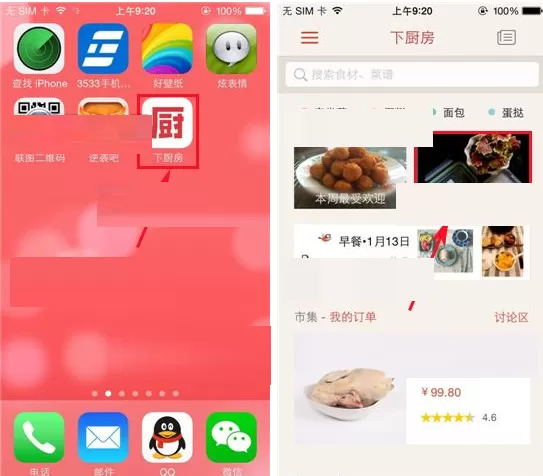 在下厨房中怎样发表评论？发表评论的图文教程