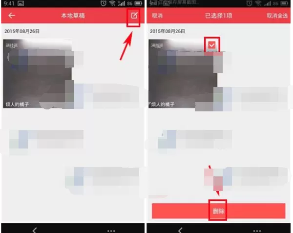如何在演技派中删除草稿?在演技派中删除草稿的方法