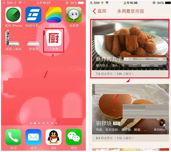 在下厨房中如何添加购买清单？