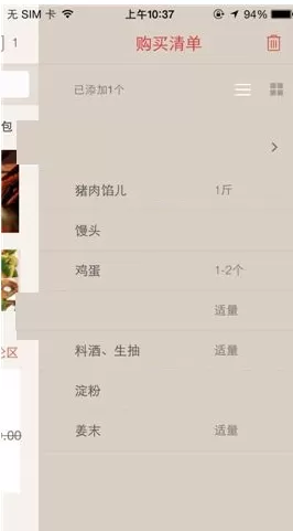 在下厨房中如何添加购买清单?