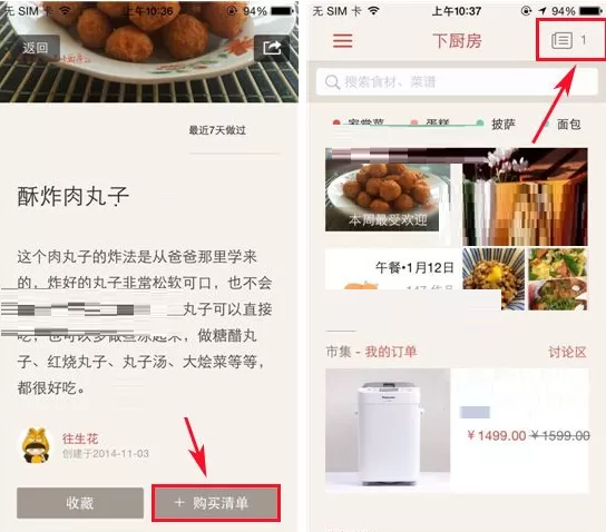 在下厨房中如何添加购买清单?