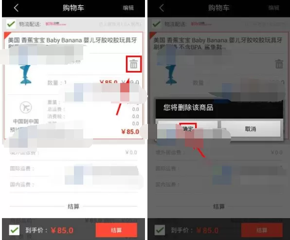 怎么在蜜淘中删除购物车商品?在蜜淘中删除购物车商品的教程