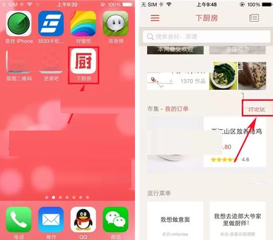 在下厨房讨论区中发布主题的图文教程