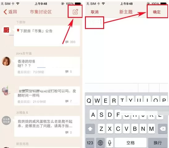 在下厨房讨论区中发布主题的图文教程